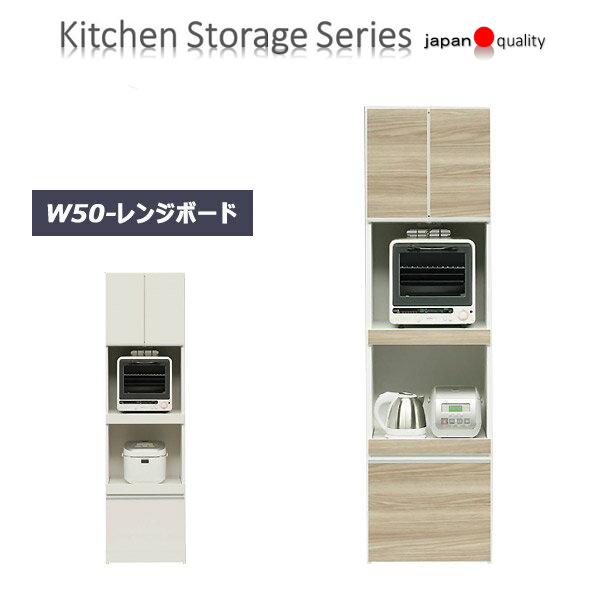 レンジ台 50cm幅 スリム キッチン収納 棚 完成品 収納 食器棚 白 レンジボード 家電収納 スライド棚付き レンジラック ラック 家電棚 耐震 収納家具 台所収納 国産 日本製 キッチンボード ダイニングボード 送料無料 大川家具