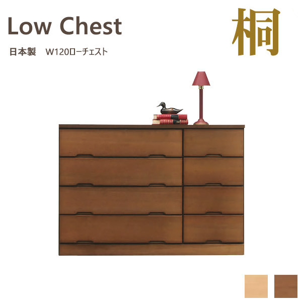 楽天市場】桐チェスト ローチェスト チェスト タンス 完成品 幅120 4段