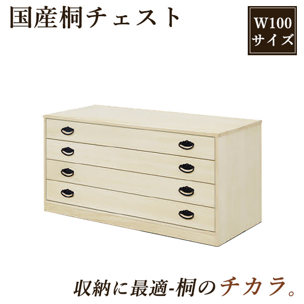 箪笥  桐箪笥！ 着物タンス 幅118-7段チェスト「桐蔵」ナチュラル色/ダーク色 桐