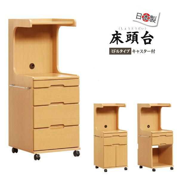 【楽天市場】床頭台 ベッドサイド 収納 収納庫 日本製 在宅介護 介護 医療施設 介護施設 福祉施設 しょうとうだい 完成品 キャスター付き ...