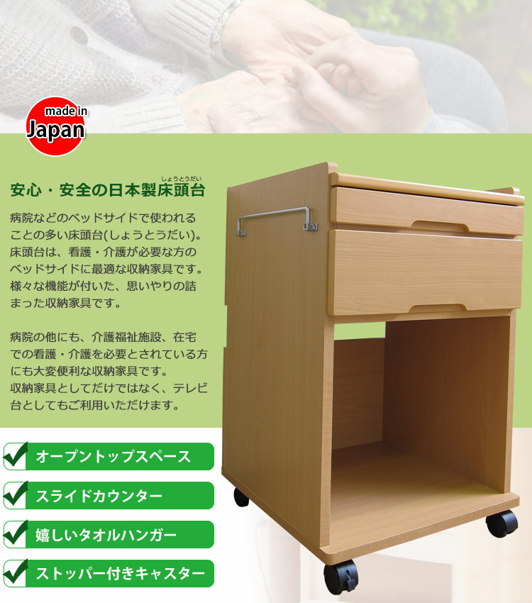 病院用ベッドサイド収納 収納家具 介護施設用 テレビボード テレビ台 送料無料 高齢者向け 介護用品 キャビネット 日本製床頭台 キャスター付 在宅医療 在宅介護 医療 介護 福祉 施設 病院 病室 送料込み 床頭台 ベッドサイド 収納 収納庫 日本製 在宅介護 介護 医療施設