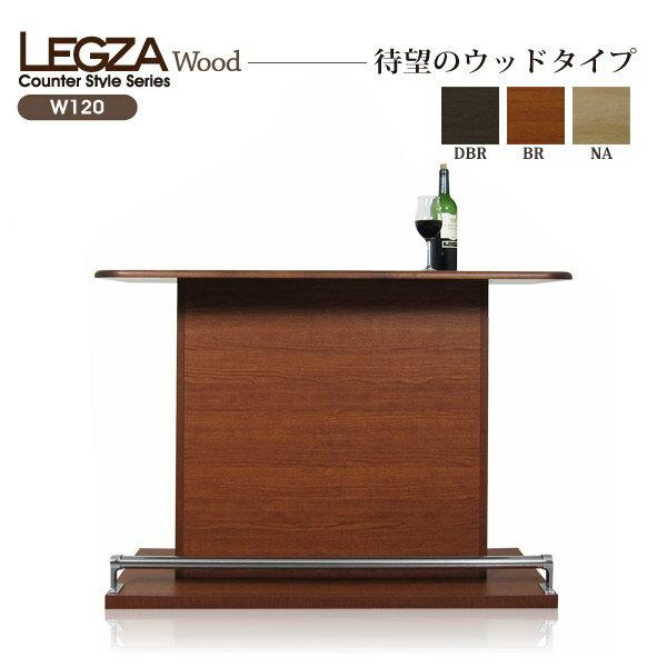 バーカウンター カウンターテーブル おしゃれ バーカウンターテーブル 日本製 完成品 幅120cm 台所 キッチン カウンター テーブル 収納 大川家具 送料無料 キッチンカウンター カウンターキッチン 120幅 お洒落 アルダー材 ダークブラウン ナチュラル