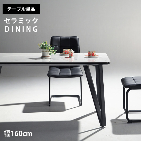 夕ご飯速見表 速見表 4人掛け 陶芸速見表 北欧 160 高さ 72珊 陶芸 速見表単品 矩形 今めかしい 御洒落 御前上等速見表 一般受け 今めかしい御前上等感 今めかしい