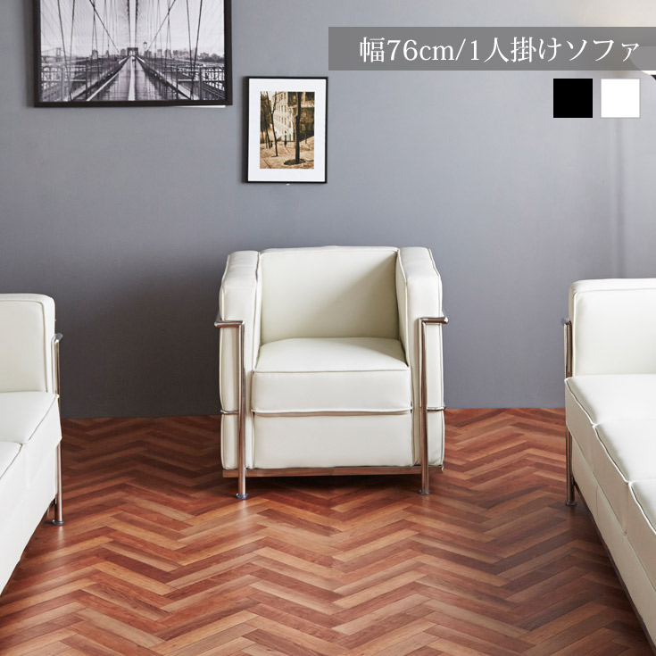 LC2 ソファー ソファ 1人掛け 完成品 ル コルビジェ リプロダクト ジェネリック家具 デザイナーズ sofa 高級感 おしゃれ モダン