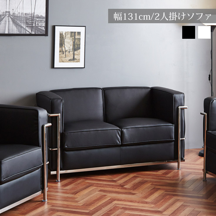 【クーポンで10％OFF】 LC2 ソファー ソファ 2人掛け 完成品 ル コルビジェ リプロダクト ジェネリック家具 デザイナーズ sofa 高級感 おしゃれ モダン