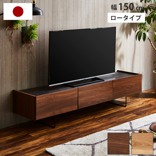 テレビ台 おしゃれ ローボード Tv台 幅150cm テレビボード 収納 北欧 木製 引き出し フラップ扉 収納家具 リビング収納 Av機器収納 シンプル 和モダン ロータイプ 一人暮らし Tvボード Lindnercapital Com