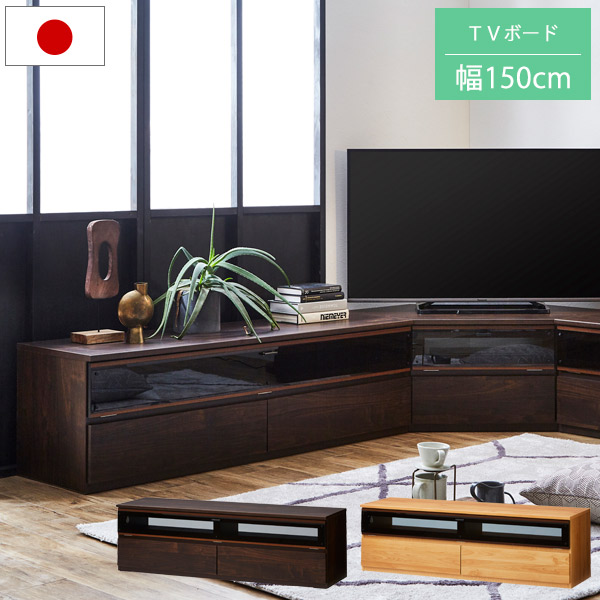 テレビ台 ローボード 完成品 テレビラック 省スペース 北欧 テレビボード ローボード おしゃれ 茶 収納 テレビラック Tv台 Tvボード 木製 幅150 50型 シンプル コンパクト ブラウン ナチュラル 省スペース 50インチ55型 55インチ対応テレビボード ネット公式