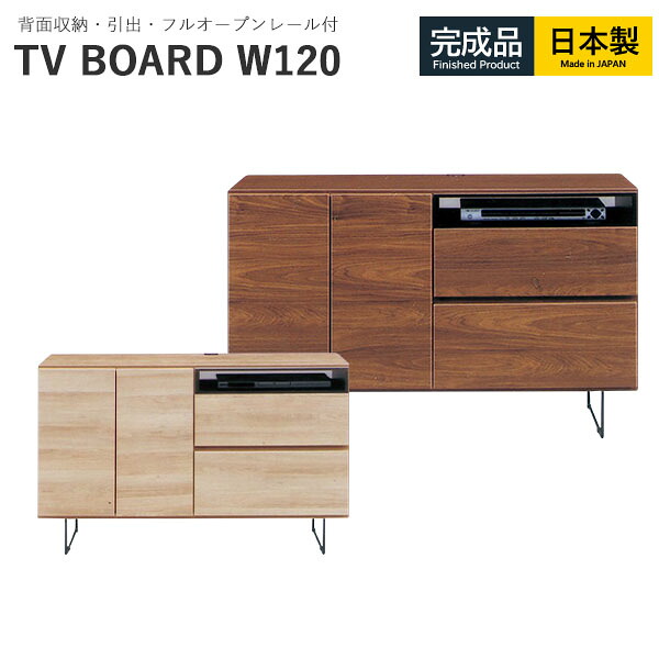 テレビ受像機ゲーム盤 姿勢ゲーム盤 真っただ中ゲーム盤 TV台 テレビ受像機台 幅120 脚付き添い人 導線木管 うしろ側納める TV 肌理調 箱組 AV納める 差し込み付き添い人 軌跡付 今めかしい 今めかしい 北欧 分かりやすい 大川調度品 国産 成し遂げる品 自然的 赤銅色