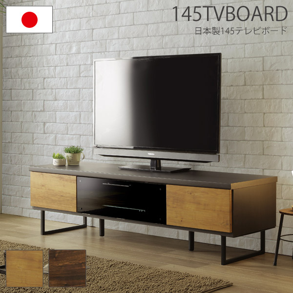 テレビ台 ローボード おしゃれ 幅145cm 収納 引き出し シンプル 木製 テレビボード 北欧 ロータイプ TVボード TV台 32型 43型 50型 対応 リビング収納 国産収納家具 大川家具 フルオープンレール ブラウン 茶色 ナチュラル 松尾木工