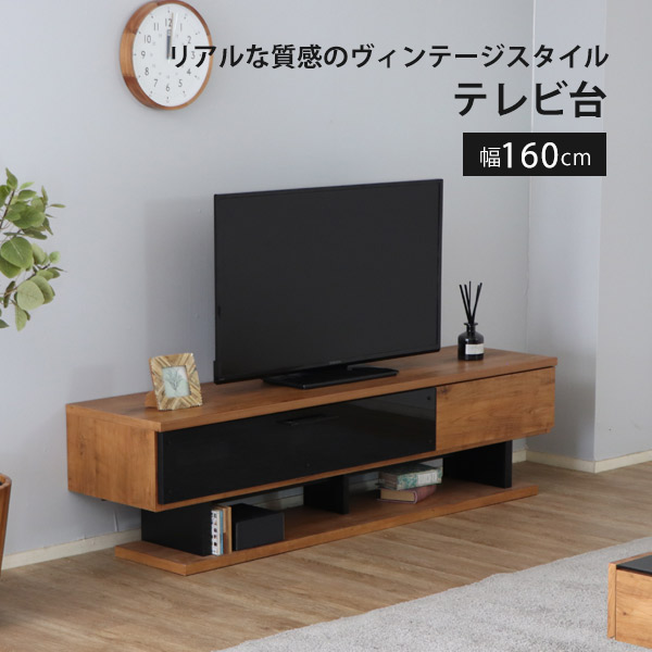 【美品】ヴァイス テレビボード１６０㎝ 楽天市場】テレビボード ハイボード TVボード TV台 ヴァイス 幅