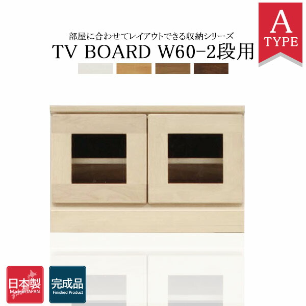 テレビ台 コンパクト テレビボード 国産 日本製 アルダー 無垢 60センチ 幅 ローボード 完成品 収納 ガラス 扉付き サイドボード リビング収納 キャビネット おしゃれ ニトリ 大川家具 13,706円