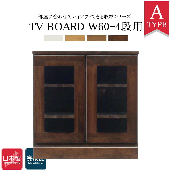 テレビ台 コンパクト テレビボード 大川家具 ローボード 国産 日本製 アルダー 無垢 60センチ 幅 ローボード 完成品 収納 ガラス 扉付き サイドボード リビング収納 キャビネット おしゃれ ニトリ