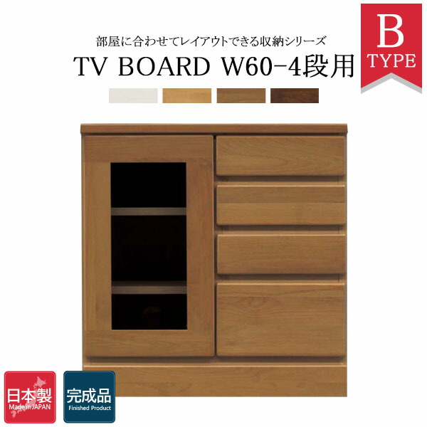 テレビ台 コンパクト テレビボード 大川家具 国産 日本製 アルダー 無垢 60センチ 幅 ローボード 完成品 引き出し 収納 ガラス 扉付き サイドボード リビング収納 キャビネット ニトリ おしゃれ