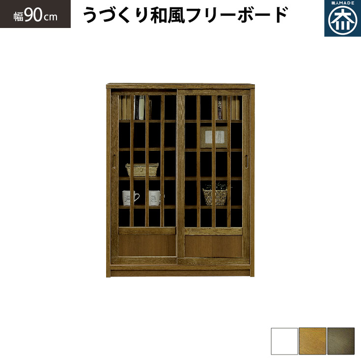 サイドボード キャビネット 食器棚 ハイタイプ リビング 収納 棚 キッチン収納 リビング収納 おしゃれ 幅 90 可動棚 ナチュラル 和風 完成品 サイドボード収納 サイドチェスト 引き戸 ハイ 桐 天然木 うづくり 木製 インテリア レトロ 古風 和室 和 モダン