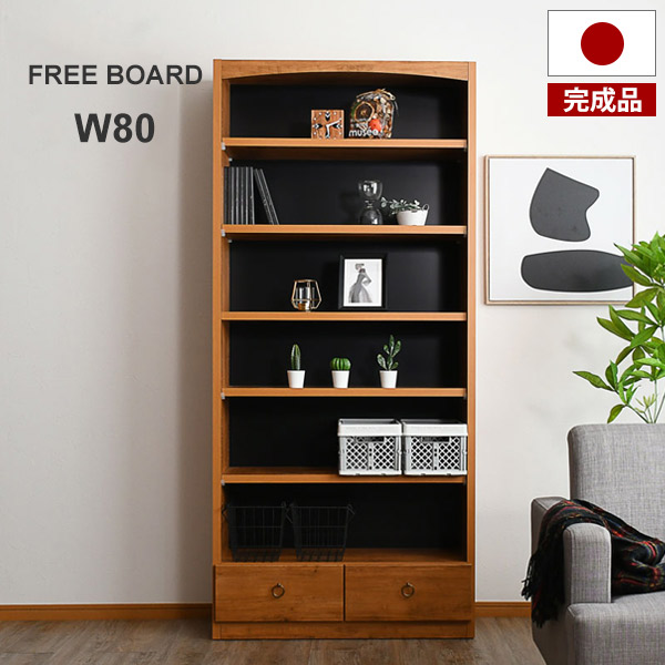 【マスターヨーダ】木製本棚 引き出し付き　東京インテリア家具　モダン 楽天市場】フリーボード 家具 シェルフ 書棚 本棚 飾棚 北欧