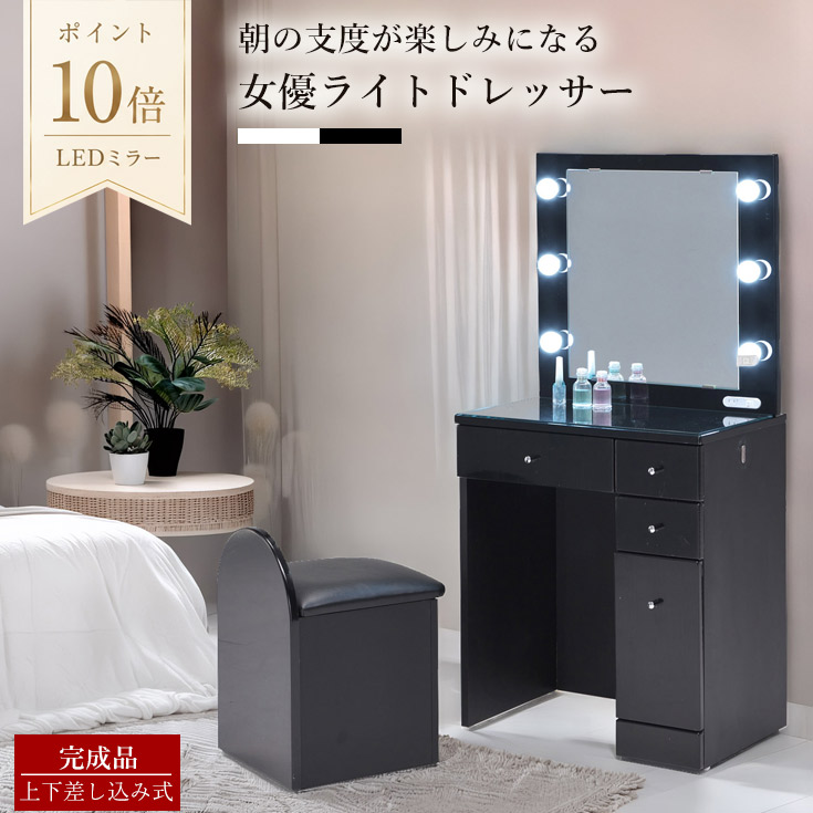 ドレッサー 化粧台 鏡台 LEDライト付き コンセント付き 収納 メイク台 スツール付き ホワイト ブラック 白 黒 一人暮らし 新生活 寝室 ワンルーム 省スペース|35PLUS-家具の35プラス-