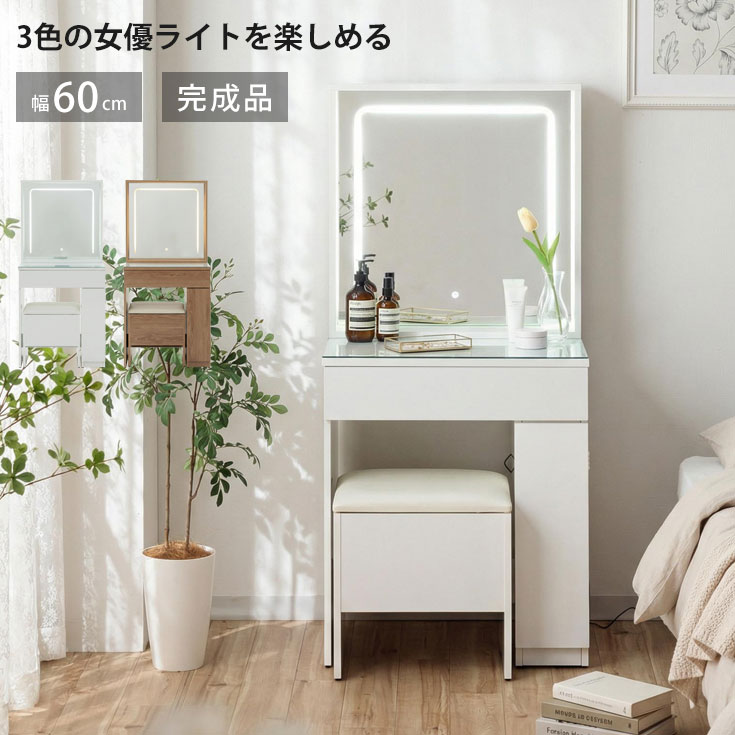 ドレッサー ドレッサーデスク ドレッサーテーブル おしゃれ 完成品 セット LEDライト付き 組立不要 化粧台 収納 大量収納 一面鏡ドレッサー ライト付きドレッサー 女優 ミラー タッチコントロール 鏡台 プレゼント|35PLUS-家具の35プラス-