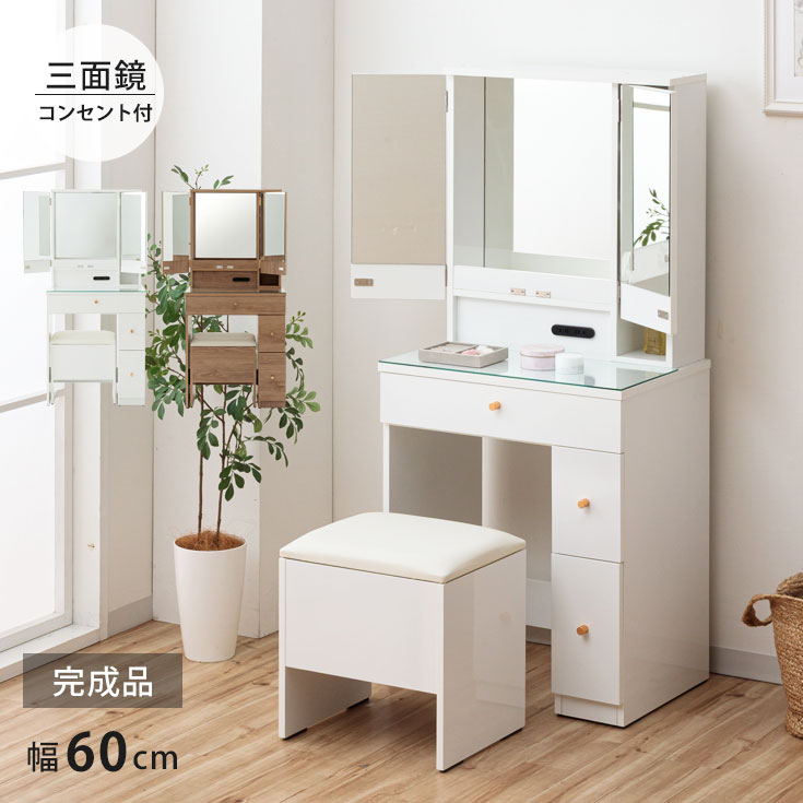 【クーポンで10％OFF】 ドレッサー 完成品 幅60cm 三面鏡 北欧風 コンパクト 省スペース スツール付 収納付 コンセント付 収納スツール付 姫系 白 ナチュラル