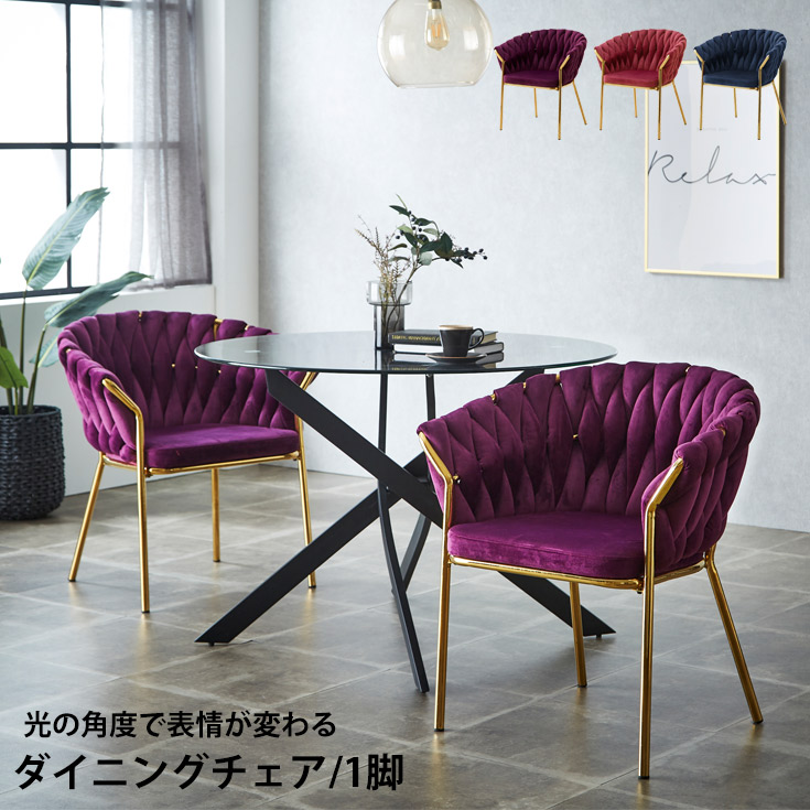 【クーポン券で10％OFF】 晩ご飯女性議長 ダイニングチェアー 肘付き添い人 1脚 3色相応う 学習机女性議長 リビング 女性議長 晩ご飯 イス 天鵞絨 調 布切れ ちゃぶ台居敷き今めかしい 心地好い ラグジュアリー 窈窕たる 飛び切り感 ゴールド 脚