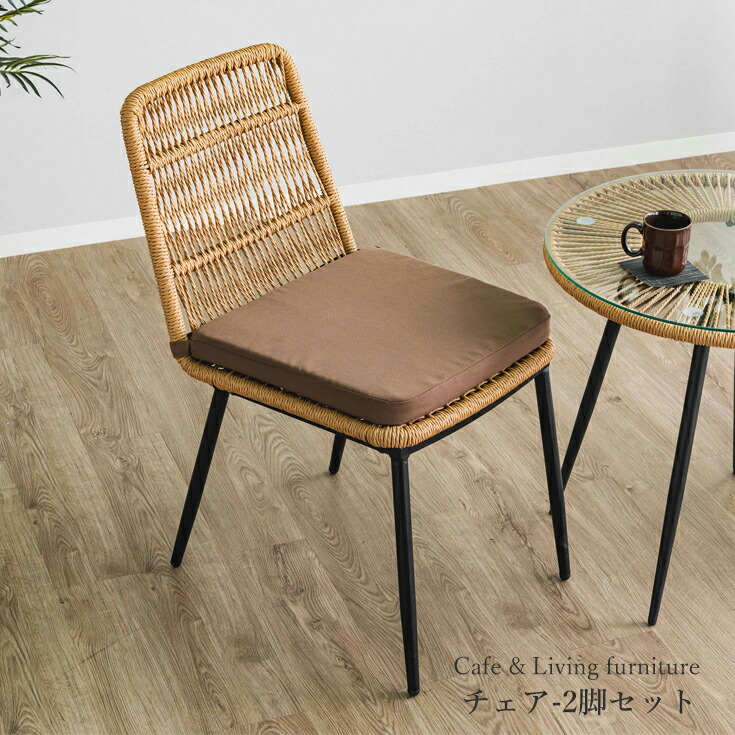 楽天市場】ガーデン椅子 ガーデンチェア ラタン 屋外 雨ざらし 2脚