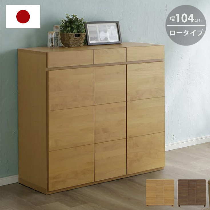 シューズボックス 下駄箱 玄関収納 ロータイプ 靴箱 幅 104 cm スリム 約 20足 収納 収納棚 おしゃれ 靴棚 食器棚 棚 ラック 大容量 新生活 大川家具