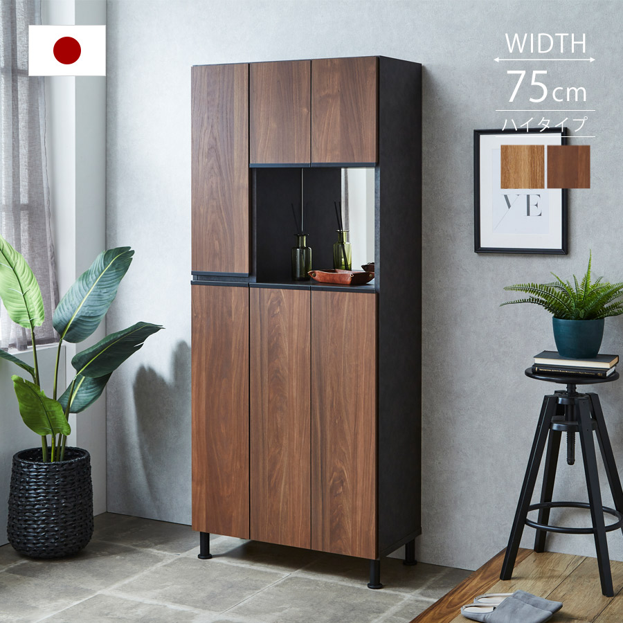 靴箱 75 h 完成品 スリム おしゃれ シューズボックス 収納棚 下駄箱 収納 大容量 ハイタイプ スニーカー スリッパ cabinet キャビネット 幅75 棚 木製 シンプル 国産 組立不要 新生活 引っ越し 引越し 送料無料 sale