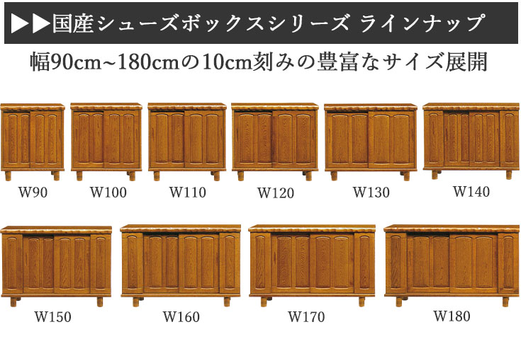 下駄箱 シューズボックス 靴収納 幅180 和風 スライド扉 引き戸 脚付き