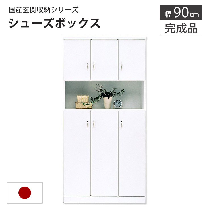 シューズボックス おしゃれ 大容量 靴箱 玄関 下駄箱 大容量 幅90cm シューズロッカー 収納 玄関収納 扉付 キャビネット 完成品 白
