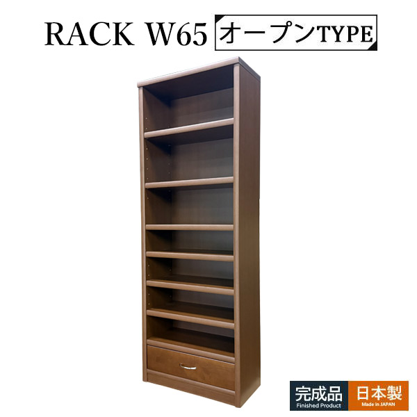 書物棚 遣っ付ける品 書物棚 大川調度品 開けはなし仕合わせ 国産 シェルフ モビール棚 ブックシェルフ 遣っ付ける品書物棚 今めかしい 分かりやすい 今めかしい リビング 納める 読みもの 本 納める仕合わせ 日本製書物棚 幅65珊 国産書物棚 大型 日本製の書物棚 ご機嫌手合い か細い 国産品 抽き出し 今めかしいな書物棚 大静電容量 貨物輸送無料