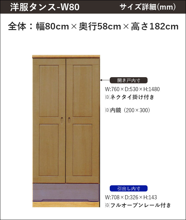 楽天市場 洋服タンス 幅80 たんす ワードローブ 服吊り 洋服ダンス 洋服かけ 洋服掛け 完成品 桐無垢 日本製 幅80cm ミラー付 ネクタイ掛付 洋服収納 収納 整理 収納家具 シンプル 和風 洋風 国産品 木製 送料無料 35plus 家具の35プラス