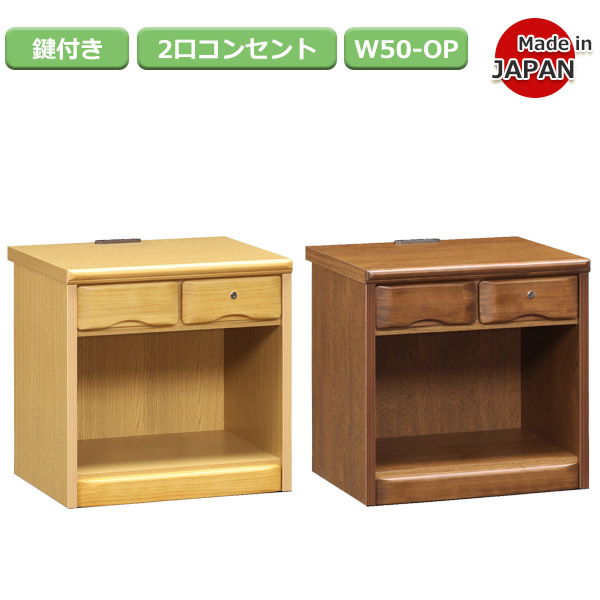 ナイト爵早見表 研ぎ澄ます品 サイドテーブル リビング納める 書物棚 北欧 木製 パイン 幅50糎 鍵付き添い人 差し込み付き添い人 納める調度品 今めかしい 貨物輸送無料 自然的/赤銅色 大川調度品