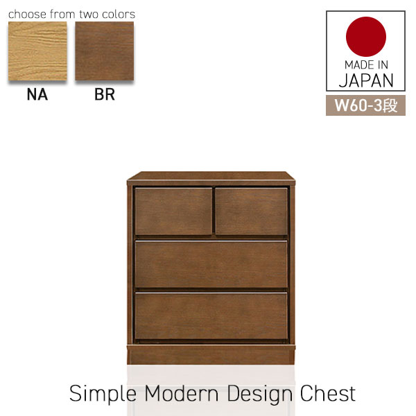 チェスト タンス ローチェスト 収納 木製 たんす リビングチェスト 洋服タンス キャビネット 完成品 おしゃれ 3段 整理タンス 幅60 衣装ケース 箪笥収納 収納タンス 収納家具 引き出し収納 衣類収納 洋服ダンス 3段チェスト 木製チェスト 箪笥 衣装棚 大川家具