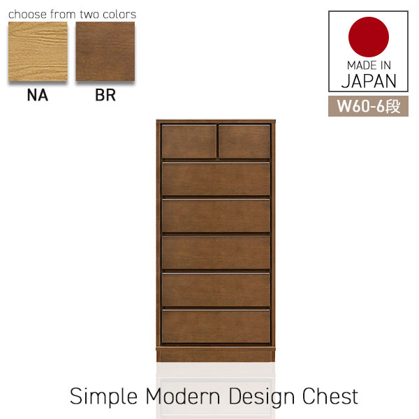 チェスト タンス ハイチェスト 収納 木製 たんす リビングチェスト洋服タンス キャビネット 完成品 おしゃれ 6段 整理タンス 60 衣装ケース 箪笥収納 収納タンス 収納家具 引き出し収納 衣類収納 洋服ダンス 6段チェスト 木製チェスト 箪笥 衣装棚 大川家具