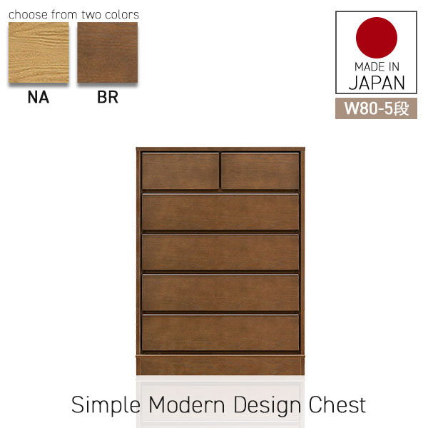 チェスト タンス ハイチェスト 収納 木製 たんす リビングチェスト洋服タンス キャビネット 完成品 おしゃれ 5段 整理タンス 80 衣装ケース 箪笥収納 収納タンス 収納家具 引き出し収納 衣類収納 洋服ダンス 5段チェスト 木製チェスト 箪笥 衣装棚 大川家具