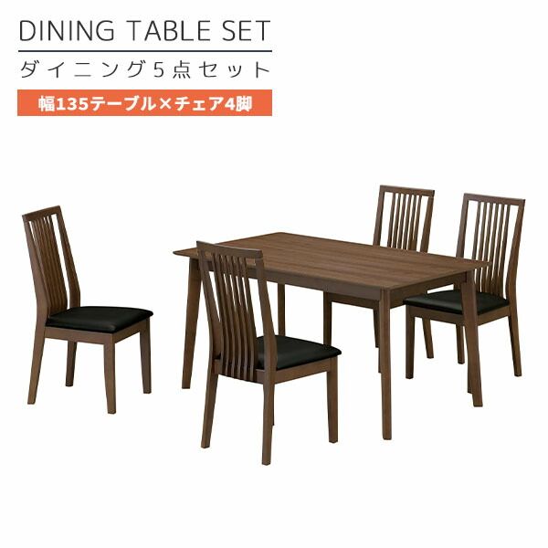 楽天市場】北欧 ダイニングセット 4人掛け ウォールナット材 幅135cm