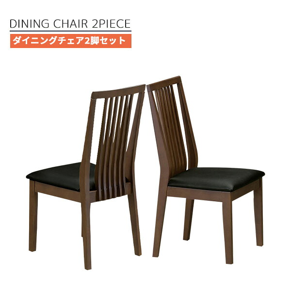 ダイニングチェア イス 食卓椅子 2色セット まとめ買い チェアー ハイバックチェア PVC ラバーウッド 固定脚 アームレスチェア 背もたれ 木製 おしゃれ モード 北欧 モダン|35PLUS-家具の35プラス-