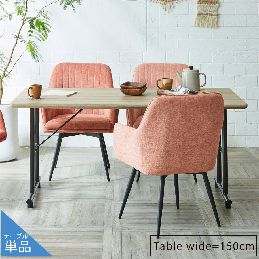 晩ご飯時刻表 単品 4人掛け 時刻表 150 × 85 矩形 4人掛 晩ご飯 時刻表単品 150糎 4人 4人用 ちゃぶ台 木製 肌理 ヴィンテージ 今めかしい 自然的 アイアン 脚
