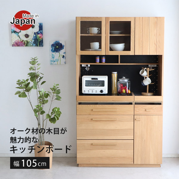 食器棚 おしゃれ コンセント付 キッチン収納 キッチンボード 幅105cm 完成品 日本製 大容量 ハイタイプ 電子レンジ台 キッチンラック 可動棚 スライド収納 ガラス戸 収納棚 カップボード 木目 天然木 シンプル 北欧 キッチンインテリア 和風モダン ナチュラル｜35PLUS-家具の35プラス-