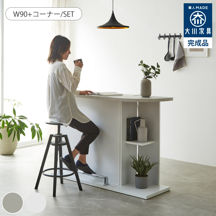 【楽天市場】バーカウンター テーブル カウンターテーブル 完成品 幅 90 cm コーナー セット 受付台 おしゃれ 間仕切り モダン 高級感 ...