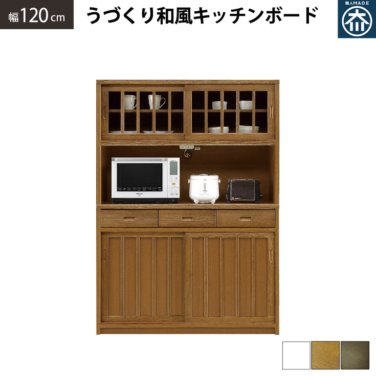私*様 和風格子デザイン 食器棚 90cm幅 楽天市場】食器棚 カップボード 幅90cm スライドカウンター付