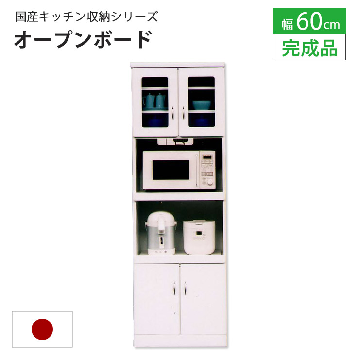 食器棚 60 キッチンボード カップボード ハイタイプ キッチン収納 棚 コンパクト 一人暮らし シンプル 新生活 幅60cm 奥行40cm 高さ181cm コンセント付 大川家具 国内製造 日本製 送料無料
