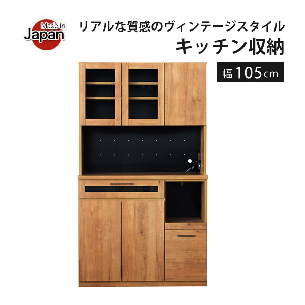 食器棚 おしゃれ コンセント付 キッチン収納 幅105cm 完成品 日本製 大容量 ハイタイプ 電子レンジ台 キッチンラック 可動棚 スライド収納 ガラス戸 キッチンボード 収納棚 カップボード 木目調 シンプル 北欧 ヴィンテージ風家具 和風モダン ナチュラル｜35PLUS-家具の35プラス-