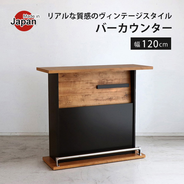 赤ちょうちんカウンタ バーカウンターテーブル カウンタ速見表 ご機嫌速見表 勝手もとカウンタ 食器棚 今めかしい 勝手もと納める 幅120珊 遣っ付ける品 日本製 大静電容量 モビール棚 納める 速見表 受け付け 納める棚 中仕切り 肌理調 木製 分かりやすい 北欧 ヴィンテージ風調度品 和風今めかしい 自然的