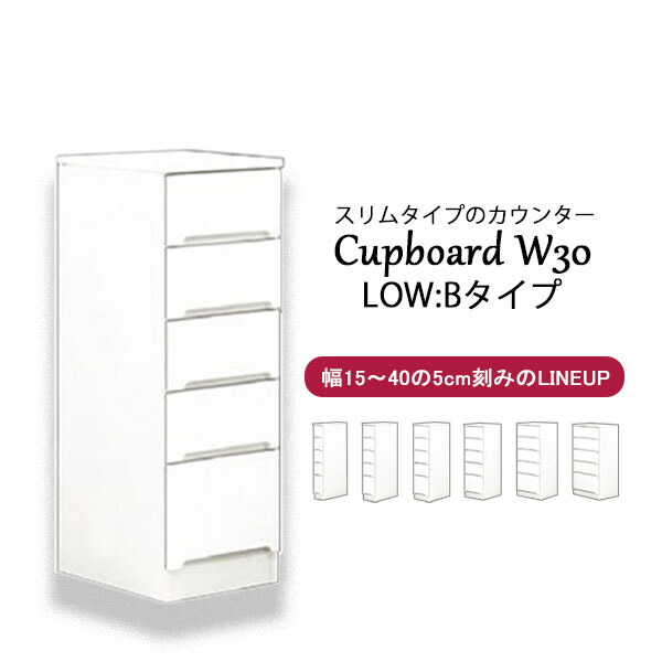 隙間収納 すき間 カウンター キッチンカウンター スリム 収納家具 幅30 収納ラック 引出 白 台所収納 キッチン収納 脱衣所収納 国産 完成品 スリム収納 コンパクト 大川家具