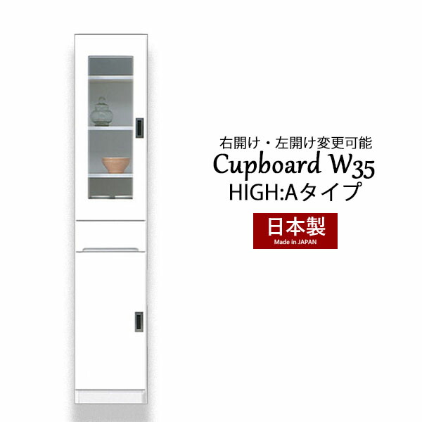カップボード 食器棚 隙間 スキマ収納 棚 収納ラック 収納家具 幅35 ハイタイプ 白 台所収納 キッチン収納 脱衣所収納 大川家具 国産 完成品 スリム収納 高さ180 引き出し 24,523円