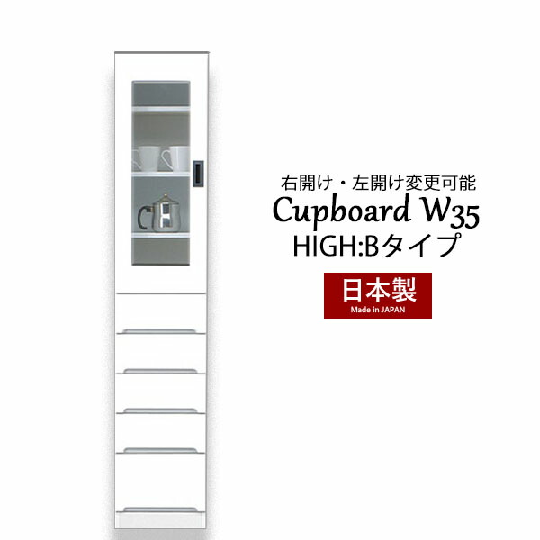 カップボード 食器棚 隙間 スキマ収納 棚 収納ラック 収納家具 幅35 ハイタイプ 白 台所収納 キッチン収納 脱衣所収納 国産 完成品 スリム収納 高さ180 引き出し 大川家具 26,862円
