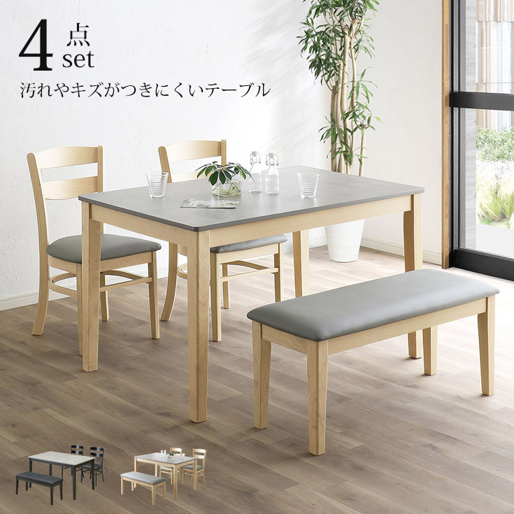 ダイニングテーブルセット 4人 ベンチ ダイニングテーブル 4点セット 食卓 ダイニングセット テーブル 椅子 セット 120 カフェ 食卓テーブルセット ダイニングテーブル4点セット テーブルセット セラミック 調｜35PLUS-家具の35プラス-