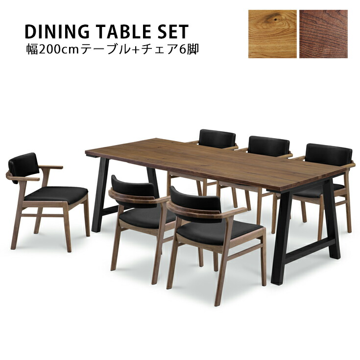 【クーポン券で10％OFF】 昼ご飯テーブルセット 6人掛け 幅200糎 生まれながら木 肌理 早見表 なめし革女性議長 デザイナーズ女性議長 自然的 赤銅色 木製 昼ご飯早見表 7点書き割り 今めかしい 今めかしい 韓国 室内装飾 御膳上等感
