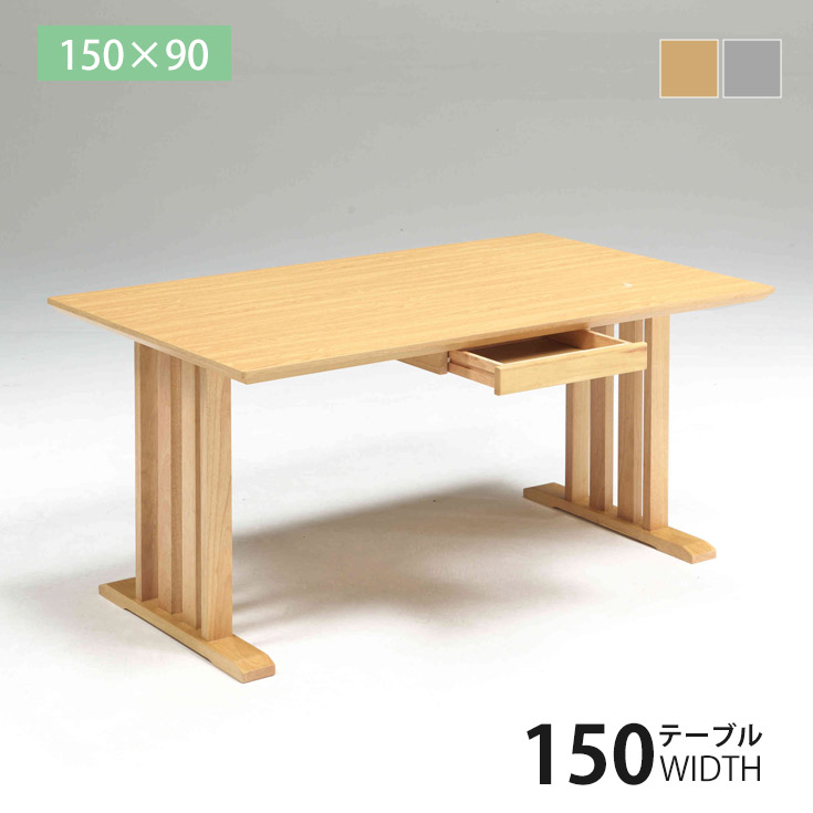 【クーポン券で10％OFF】 昼ご飯早見表 4人 150×90 4人掛け 昼ご飯 早見表 今めかしい 4人用 150糎幅 ちゃぶ台 ちゃぶ台早見表 省間隔文字 パウダーコンパクト 納める付き添い人早見表 抽き出し 納める 早見表 自然的/薄墨色