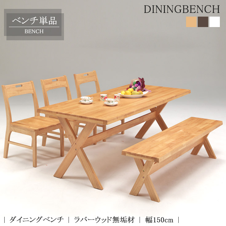 【クーポンで10％OFF】 ダイニングベンチ 3人掛け ダイニング ベンチ 150cm 腰かけ 腰掛 木目 食卓ベンチ 食卓 椅子 イス 長いす 150 3人 玄関 リビング おしゃれ ヴィンテージ 木製 天然木 無垢 モダン 北欧 ナチュラル カントリー 15,739円